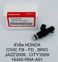 OEM 16450-RNA-A01 หัวฉีด CIVIC FB-FD 1.8 ปี06,Jazz city ปี08 6รู