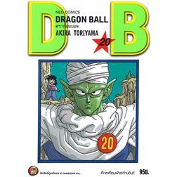 เล่มใหม่ล่าสุด-หนังสือการ์ตูน-dragon-ball-ดราก้อนบอล-1-27-พิมพ์ใหม่ล่าสุด-แบบแยกเล่ม