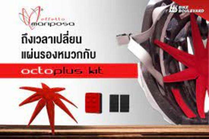 effetto-mariposa-octoplus-ฟองนำ้เปลี่ยนใต้หมวกนิรภัยจักรยาน-เปลี่ยนได้ทุกรุ่น-จากประเทศอิตาลี