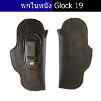 ซองปืน พกใน glock19 ถนัดขวาและซ้าย