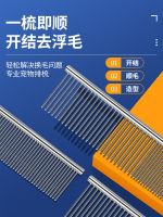 ﹊❂○ comb to floating hair pet cat row long special dog knot straight steel