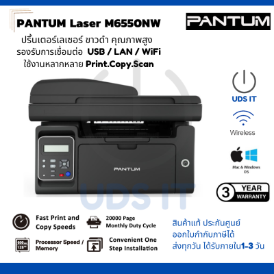 ปริ้นเตอร์มัลติฟังก์ชั่นเลเซอร์WIFI ขาวดำ คุณภาพสูง PANTUM Laser M6550NW ปริ้น สแกน ถ่ายเอกสาร WIFI หมึกแท้พร้อมใช้งาน ประกันศูนย์