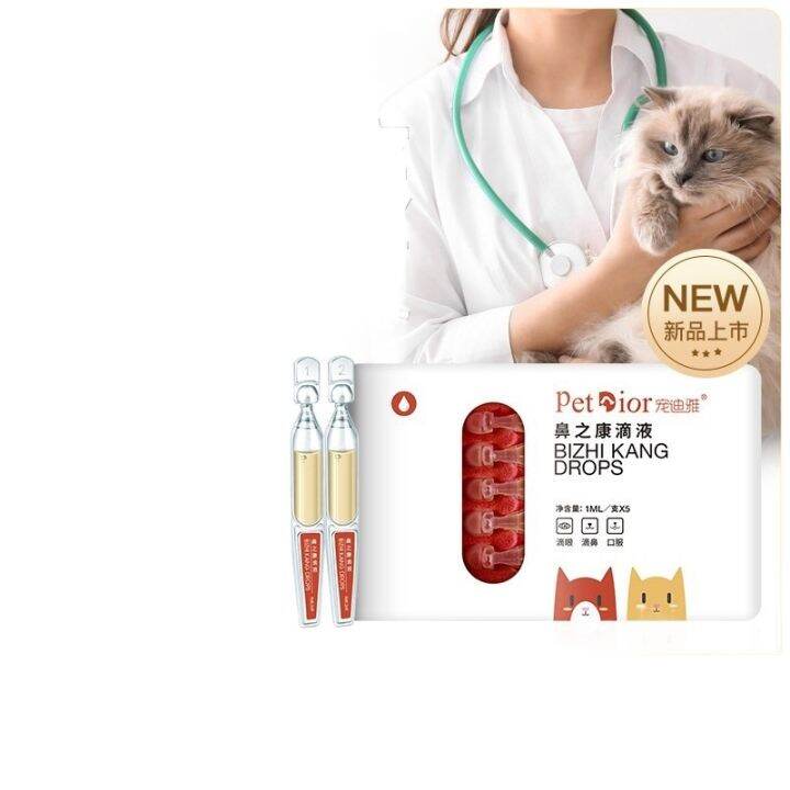 Cat nasal branch special medicine cat cough runny nose sneeze pet eye