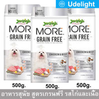 อาหารสุนัข Jerhigh More Grain Free เม็ดกรอบ รสไก่และเนื้อวัว 500กรัม (3ถุง) Jerhigh More Grain Free Chicken &amp; Beef Flavor Dog Food 500g. (3bag)