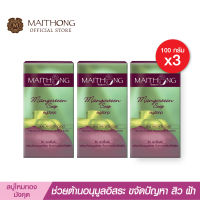 MAITHONG สบู่ มังคุด 100 กรัม ( Maithong Mangosteen Soap 100 g. )แพ็ค 3 ก้อน