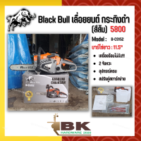 เลื่อยยนต์ Black Bull กระทิงดำ รุ่น  B-CS152 (สีส้ม) เลื่อยยนต์ตัดไม้ มาตรฐานประเทศญี่ปุ่น 100%  5800