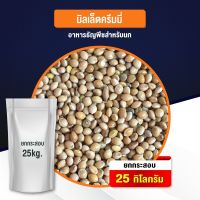 Pro +++ อาหารนก หนู กระรอก ชูก้า Millet Creemy มิลเล็ต ครีมมี่ (ขนาด 25 กก) ราคาดี อาหาร นก อาหารนกหัวจุก อาหารนกแก้ว อาหารหงส์หยก