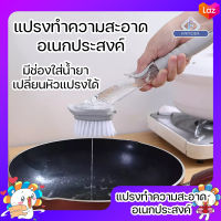 แปรงล้างจาน แปรงขัดห้องน้ำ แปรงทำความสะอาด อเนกประสงค์ แบบมีด้ามจับ มีที่ฉีดน้ำยาในตัว แถมหัวฟองน้ำ 2 ชิ้น