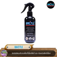 BACTLE แบคเทิล สเปรย์พ่นบริเวณและผิวหนังสัตว์เลี้ยง 250 มล.