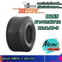 ยางรถสนาม ขอบ 5 ยี่ห้อ  DEESTONE รุ่น D265 ขนาด 11x4.00-5