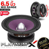 PLATINUM-X ลำโพงเสียงกลาง เฟสปลั๊ก 6.5นิ้ว 120mm ปากแตร วอยซ์คอยล์ 38mm เสียงดี เหล็กหล่อโดมเคฟล่า ลำโพงรถ เสียงกลาง เครื่องเสียงรถ ขายดี 38120 6015