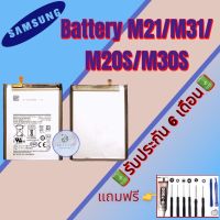 แบต Samsung M21/M20S/M31/M30S, แบตเตอรี่ซัมซุง รับประกัน6เดือน แถมฟรีชุดไขควง+กาว สินค้าพร้อมส่ง จัดส่งทุกวัน