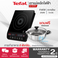 TEFAL เตาแม่เหล็กไฟฟ้า รุ่น IH2018 รับประกันสินค้า 2 ปี มีบริการเก็บเงินปลายทาง