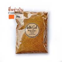 ยี่หร่าป่น 20 กรัม (Cumin Powder)