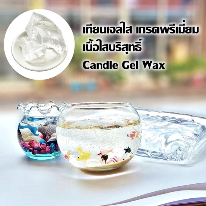 candle-gel-wax-เทียนเจล-ทำเทียน-1-กิโลกรัม-เทียนเจลใส-เกรดพรีเมี่ยม-เนื้อใสบริสุทธิ์-จำหน่ายปลีก-ส่ง