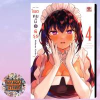 เมดคนนี้มีพิรุธ เล่ม 1-4 มือ 1 พร้อมส่ง