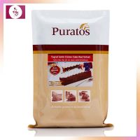 Puratos Tegral Satin Cream Cake Red Velvet แป้งเค้กเรดเวลเวทสำเร็จรูป 1 kg. แป้งเค้กสำเร็จรูป เค้กเรดเวลเวท แป้งสำเร็จ Premix Flour