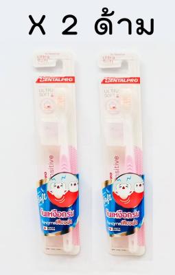 แปรงสีฟันสำหรับผู้มีปัญหาเหงือกร่น เสียวฟัน นวัตกรรมจากญี่ปุ่นชมพูx2ด้าม