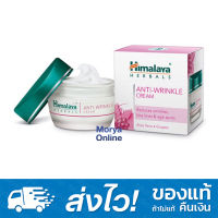 Himalaya Herbals Anti-Wrinkle Cream 50ml ครีมบำรุงผิว