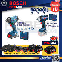 Bosch Promix GDR 180-Li บล๊อคไร้สาย แบต 18V.+GDS 18V-400 บล็อคไร้สาย 18V BL 400 Nm แบต5 Ah 2 Pc + แท่นชาร์จ