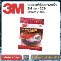 3M เทปแดง 4229 สำหรับใช้ตกแต่งรถยนต์ทั่วไป ขนาด 12 มม.x 2.5 ม.