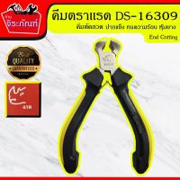 End Cntting คีมตัดลวด DS-16309  คีมอเนกประสงค์ คีมหนีบ คีมตัด คีมบิดลวด คีมปอกสาย คีมสายไฟ ขนาด 5 นิ้ว ด้ามจับทำจากยางอย่างดีจับถนัดมือ