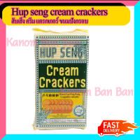 ขายดี แคร๊กเกอร์ครีม Cream Crackers 225g แคร๊กเกอร์มาเล แคร๊กเกอร์ บิสกิส Kanom Ban Ban Shop ส่งเร็ว สินค้าใหม่