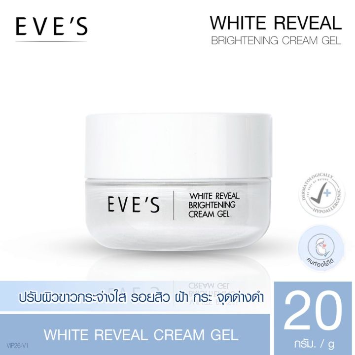 eves-ครีมเจลอีฟส์-ครีมบำรุงผิวหน้า-มอยเจอร์ไรเซอร์บำรุงผิวหน้า-white-reveal-brightening-cream-gel-คนท้องใช้ได้-5-กระปุก