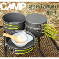 CAM หม้อสนาม (fadacai) Camping Cooking Set ชุด  อุปกรณ์ทำครัว หม้อแคมป์ปิ้ง หม้อ หม้อชุด หม้อทำอาหาร ชุดหม้อพกพา หม้อแคมป์ปิ้ง