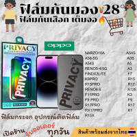 ฟิล์มกันมอง ฟิล์มกันเสือกOPPONARZO10A A54S A56-5G RENO3PRO RENO5-4/5G FINDX3LITE K9PRO A3S A5 A3 F7 R15 R15PRO R13 H6 A12E RENO6.6 F11PRO K3 F9 F9PRO A7X R17 R17PRO RX17PRO R15X K1