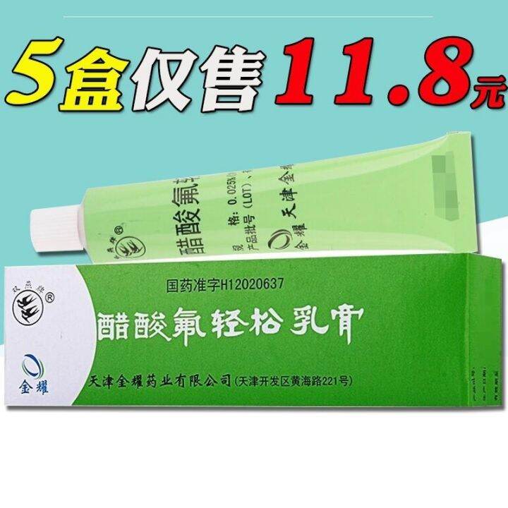 Shuangyan Fluocinonide Acetate Cream 10gx1 stick/box for allergic