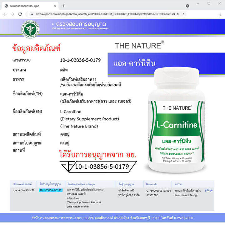 the-nature-l-carnitine-เดอะเนเจอร์-แอลคาร์นิทีน-ผลิตภัณฑ์เสริมอาหาร-บำรุงร่างกาย-ช่วยเร่งกระบวนการเผาผลาญ-ขนาด-30-แคปซูล