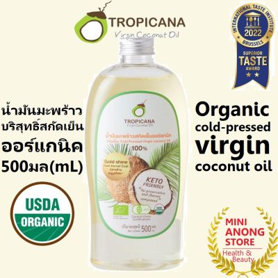 น้ำมันมะพร้าวสกัดเย็น ออร์แกนิค 500 มล ทรอปิคานา Tropicana Organic Cold pressed Virgin Coconut Oil 500 mL