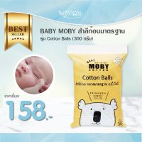 Baby Moby สำลีก้อนมาตรฐาน รุ่น Cotton Balls 300 กรัม มาตรฐานส่งโรงพยาบาล