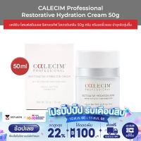 CALECIM Professional (RHC) 50G ครีมลดริ้วรอย บำรุงผิวชุ่มชื้่น แคลิซิม โพรเฟสชันนอล รีโทรแอคทีฟไฮเดรติ้ง