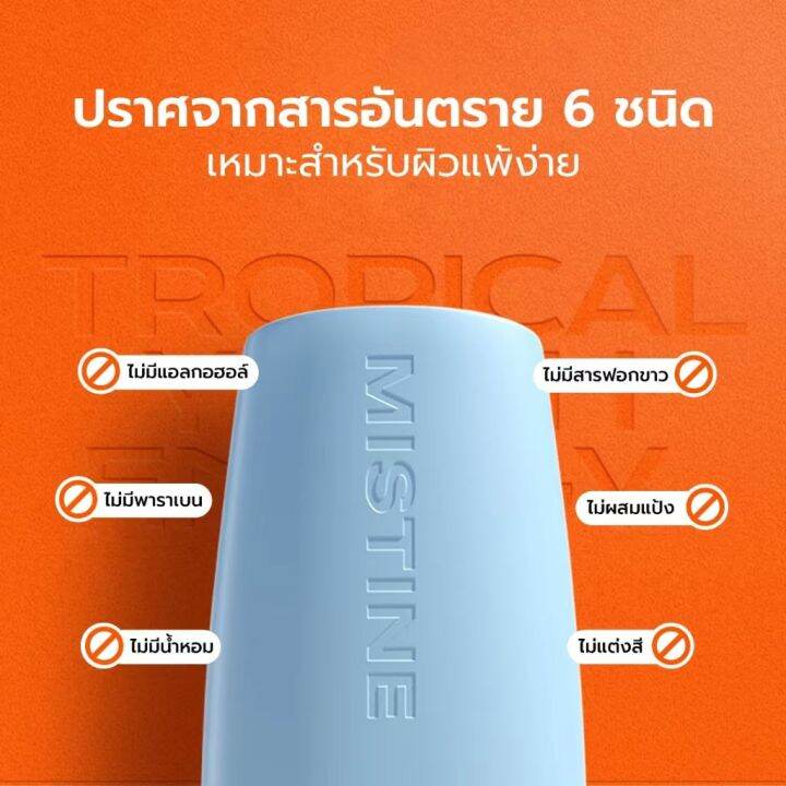 ซื้อ-1-ได้-2-แท้100-ราคาโปร-โปรโมชั่นหมด-ราคาเดิม699-บาท-มิสทิน-ครีมกันแดด-ใบหน้า-และ-ตัว-เนื้อแมท-mistine-aqua-base-sun-uv-spf-50-pa-40ml