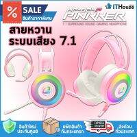 ?SIGNO HP-824P PINKKER Surround Sound Gaming Headphone?เสียงดีระบบเสียง 7.1 ประกัน 2 ปี ส่งด่วน?