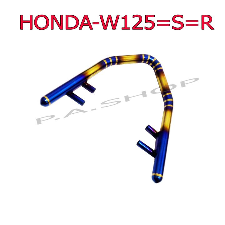 SALE กันตก (งานเชื่อม งานสร้าง) สแตนเลสแท้ HONDA-W125/S/R  สีทองไทเทเนียมลาย  เกรด10A เทพเทพ