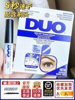 U.S. DUO false eyelashes glue strong adhesion long-lasting anti-allergic genuine transparent glue gentle novice quick-drying tweezers