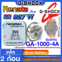 ถ่านนาฬิกา Casio g-shock GA-1000-4A แท้ Renata sr927w 399  Swiss Made ตรงรุ่น แกะใส่ใช้งานได้เลย (รุ่นนักบิน)