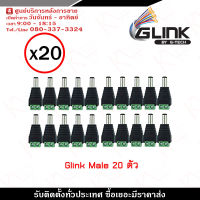 ูGlink DC Male x20 ตัว รุ่น CCTV-DC03 แจ็คตัวผู้ หัวแจ็ค DC power balun หัวแจ็คตัวผู้ DC JACK MALE (ตัวผู้)  รับสมัครดีลเลอร์ทั่วประเทศ