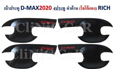 เบ้ารองมือเปิดประตู  ISUZU ALL NEW D-MAX   (ปี 2020)   4 ประตู