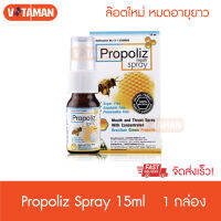 ราคาพิเศษ! Propoliz Mouth Spray 15 ml. (1ขวด) โพรโพลิส สเปรย์สำหรับช่องปากและลำคอ ล๊อตใหม่ๆ อายุยาว 08/2024 สเปรย์ผึ้ง