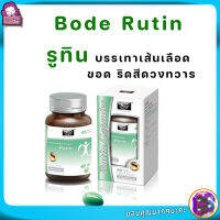 Bode Rutin รูติน รูทิน บรรเทาเส้นเลือดขอด ริดสีดวงทวาร ไบโอฟลาโวนอยด์ Bioflavonoid โบเด้ 45แคปซูล