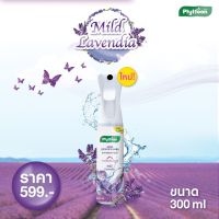 สินค้าขายดี   (ไฟท์ฝุ่น) สเปรย์ฟอกอากาศลดฝุ่น จากสารธรรมชาติ กลิ่นMILD LAVENDIA กลิ่นใหม่ มีโค้ดส่วนลด!