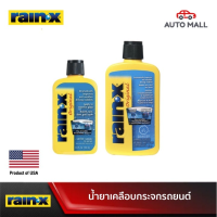 Rain-X Original Glass Treatment เรนเอ็กซ์ น้ำยาเคลือบกระจกรถยนต์