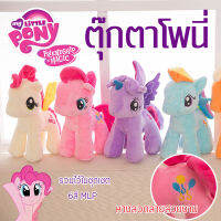 Pony ตุ๊กตาโพนี่ มายลิตเติ้ลโพนี่ ตุ๊กตายัดนุ่น สายรุ้งตุ๊กตา สีสวย น่ารักงานป้ายลิขสิทธิ์แท้ ขนาด 30ซม. มาะสำหรับเป็น ของขวัญวันเกิด ของขวัญปีใหม่ ของขวัญเด็ก gift for children