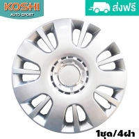 Koshi wheel cover ฝาครอบกระทะล้อ 14 นิ้ว ลาย 5065 (4ฝา/ชุด)