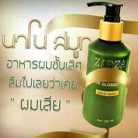 !! ใช้ดีสุด ๆ !! เซรั่มบำรุงผม นาโนสมูท (Zarza) 120 ml ** 1 ขวด 360 บาท **ของแท้ 100% พร้อมส่ง**