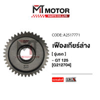 เฟืองเกียร์ล่าง YAMAHA GT 125 [39ฟัน] [2PH] (A2517771) [BJN x MTMotorParts] เฟืองเกียร์ล่างGT125 เฟืองเกียร์GT125 เฟืองท้ายGT125 เฟืองท้ายYAMAHA GT125